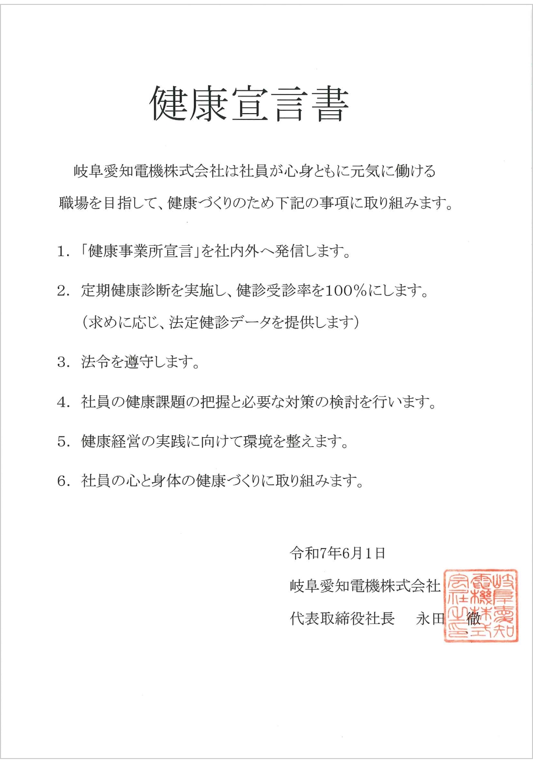 健康宣言書