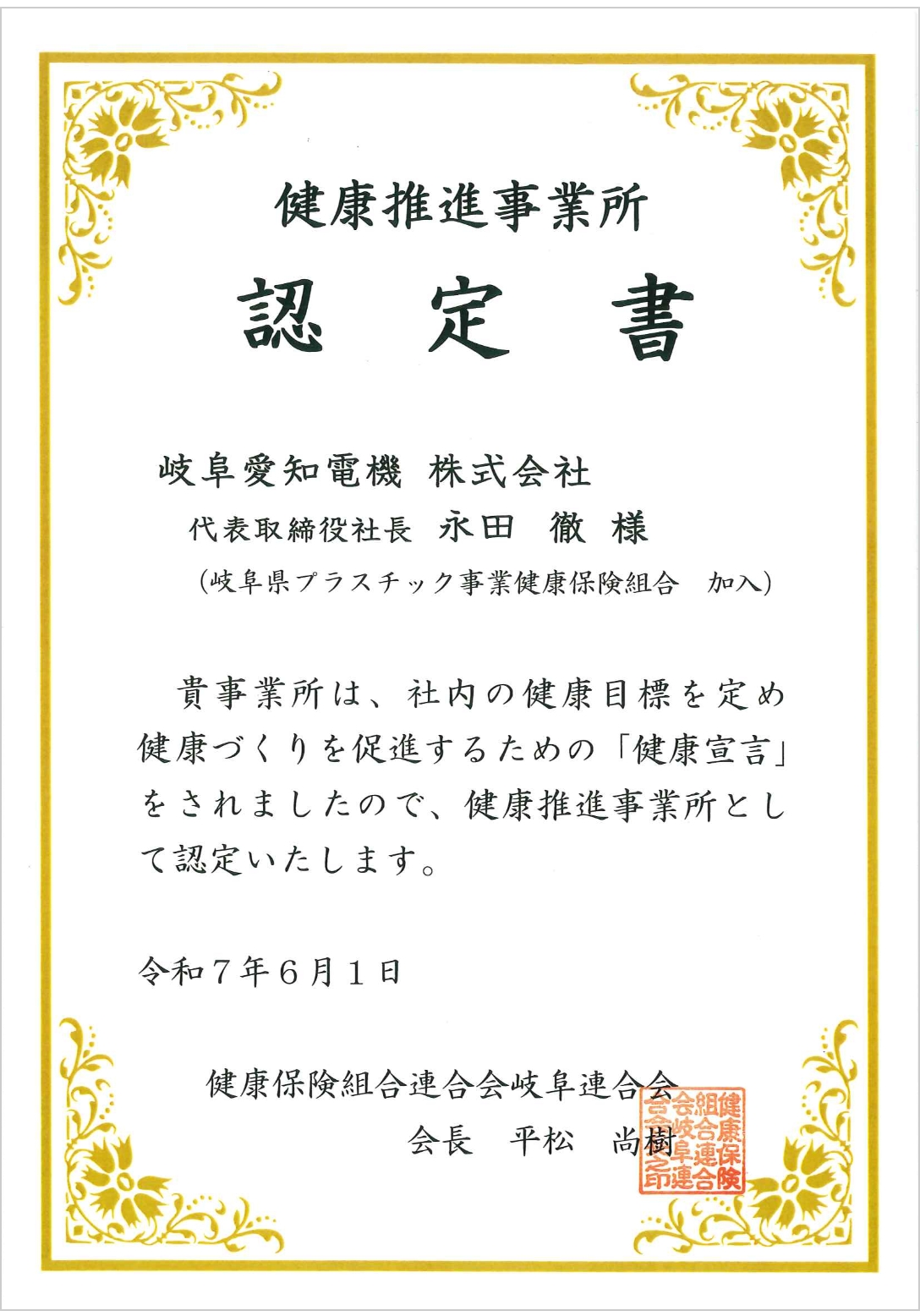 健康推進事業所認定書