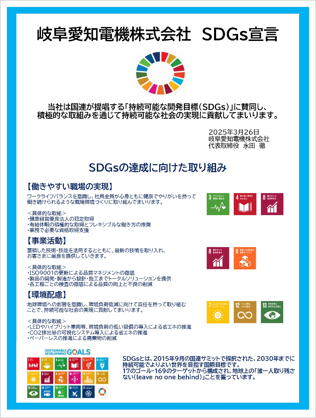 SDGs宣言書
